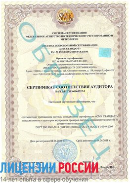 Образец сертификата соответствия аудитора №ST.RU.EXP.00005397-3 Геленджик Сертификат ISO/TS 16949